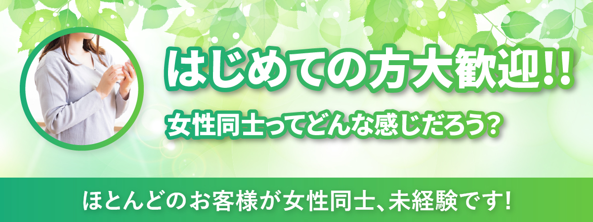 はじめての方大歓迎!!